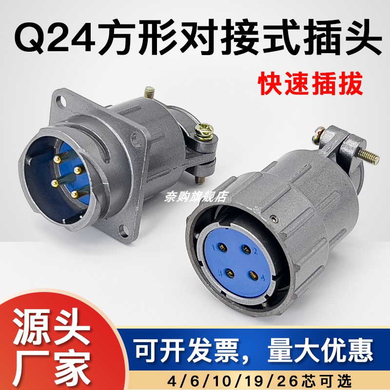 航空插头插座Q24-4芯6针10P/1926孔Q24K26AJ快速连接器对接式24MM