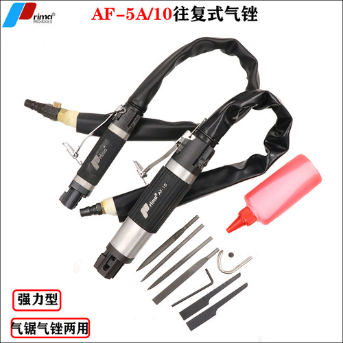 普力马 气动锉刀AF-5A加强型往复式锉刀 气锉气锯两用修边机AF-10
