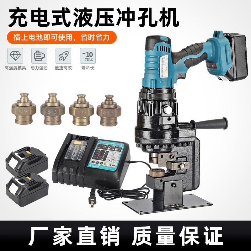 便携式充电液压冲孔机SHPM-20角铁打孔铁板开孔3-6mm厚角钢打孔器