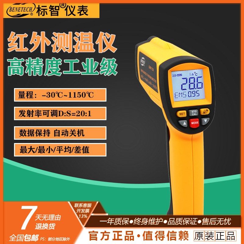 标智红外线仪测温GM1150/GM1350/GM1500/GM1650/GM1850手持测温枪