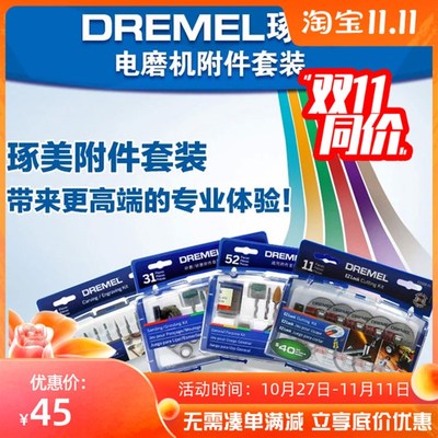 美国DREMEL琢美3000N电磨机附件打磨雕刻抛光切割套装根雕玉石