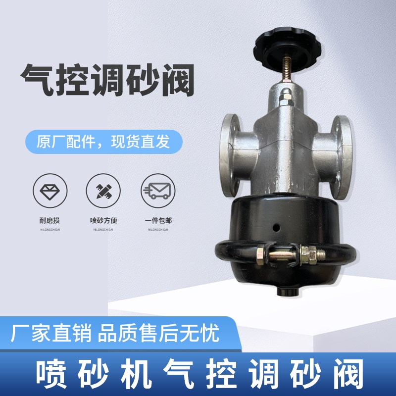 小型移动喷砂罐砂阀气动砂阀汤姆逊阀气控磨料阀喷砂机气控调砂阀