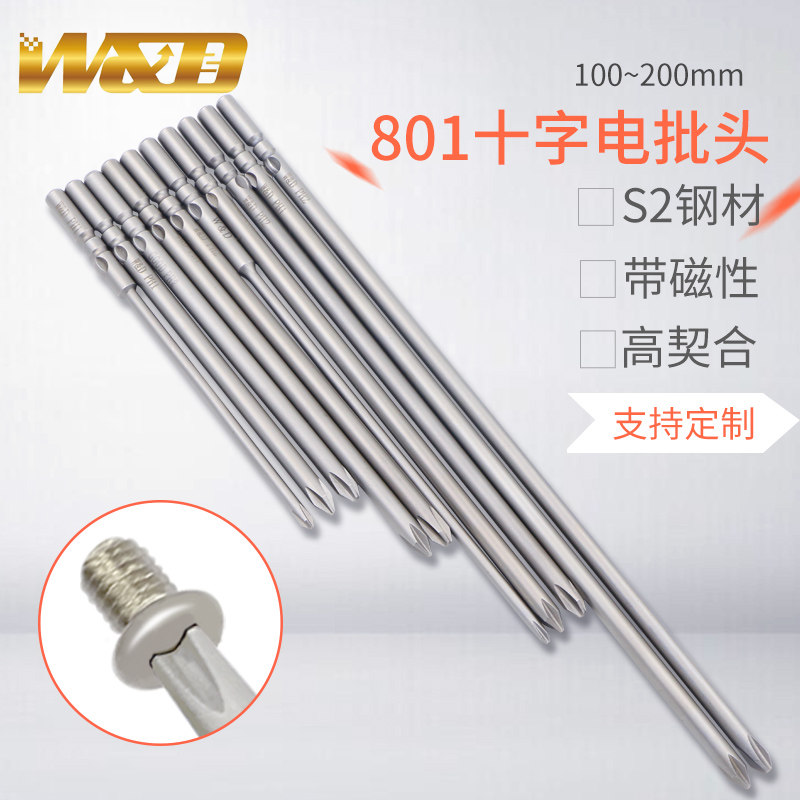 WD801电批头5mm批咀电动螺丝刀嘴4mm十字加长起子头5*100*3 200mm