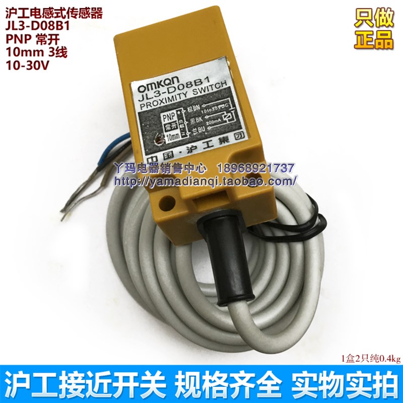 沪工 电感式传感器 JL3-D08B1 PNP 常开 10mm 3线 10-30V