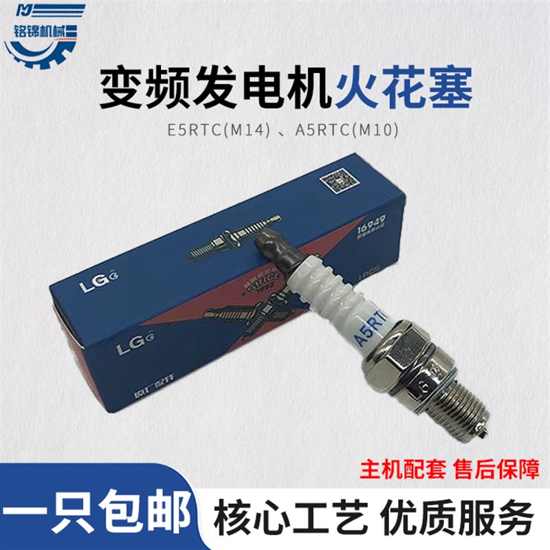 变频发电机24V直流驻车充电宝增程器火花塞148F小型发电机点火嘴
