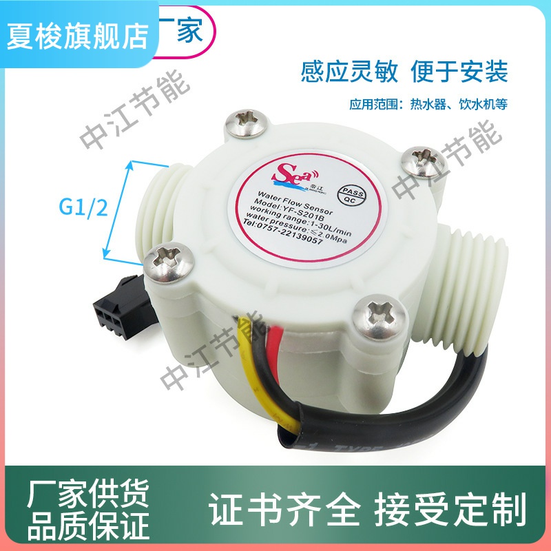 全新4分管流量传感器,防锈   霍尔流量计 流量计DN15  S201B