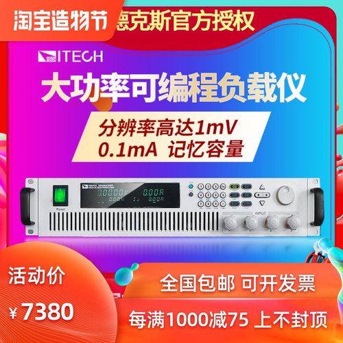 艾德克斯IT8514C+/B+大功率可编程直流电子负载仪IT8516C+ 测试仪