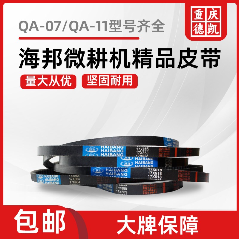 微耕机B型皮带传动皮带 17*864 889 914 965 980等微耕机齿形