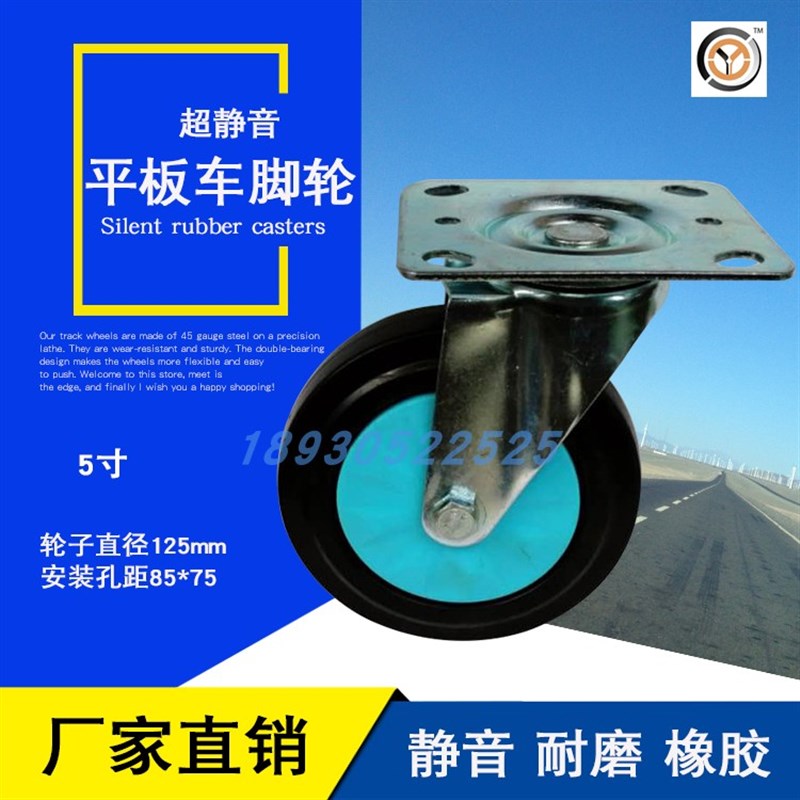 超静音5寸橡胶TPR万向轮平板车手推车工具车定向轮子耐磨减震脚轮