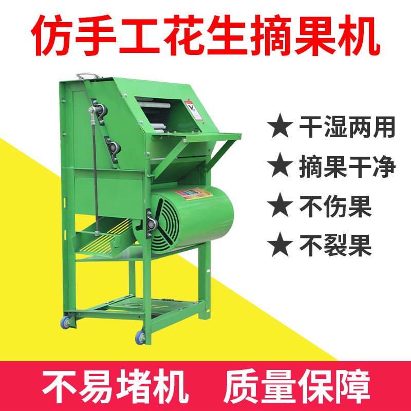 自动打花生采摘机器花生摘果机小型家用摘花生机器电动花生脱果机