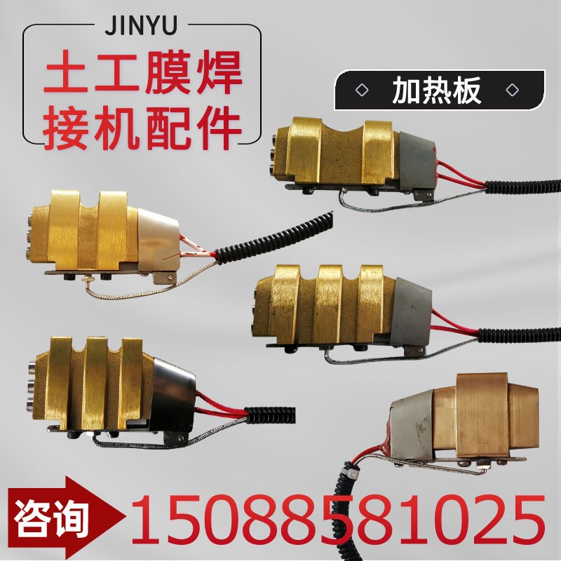 爬焊机发热板土工膜焊接机配件加热块电烙铁烙铁头铜头电热板锲刀