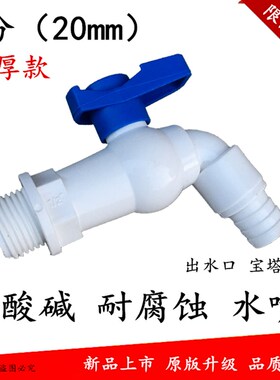 耐腐蚀耐酸碱水嘴压滤机水龙头塑料桶加水嘴球阀直给水嘴4分20mm