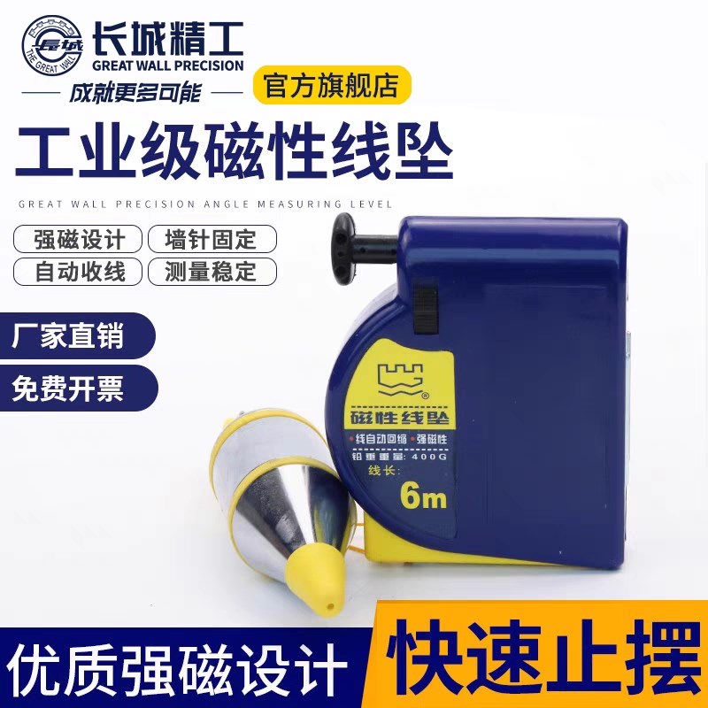 长城精工磁性线坠3米6米8米线垂吊垂线吊锤自动收线垂直木工工具