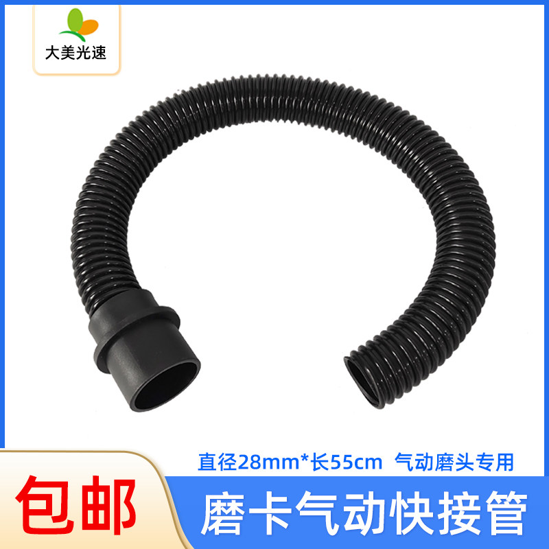 磨卡气动磨头通用快接管 28mm/55cm摩卡打磨机吸尘软管干磨机管子