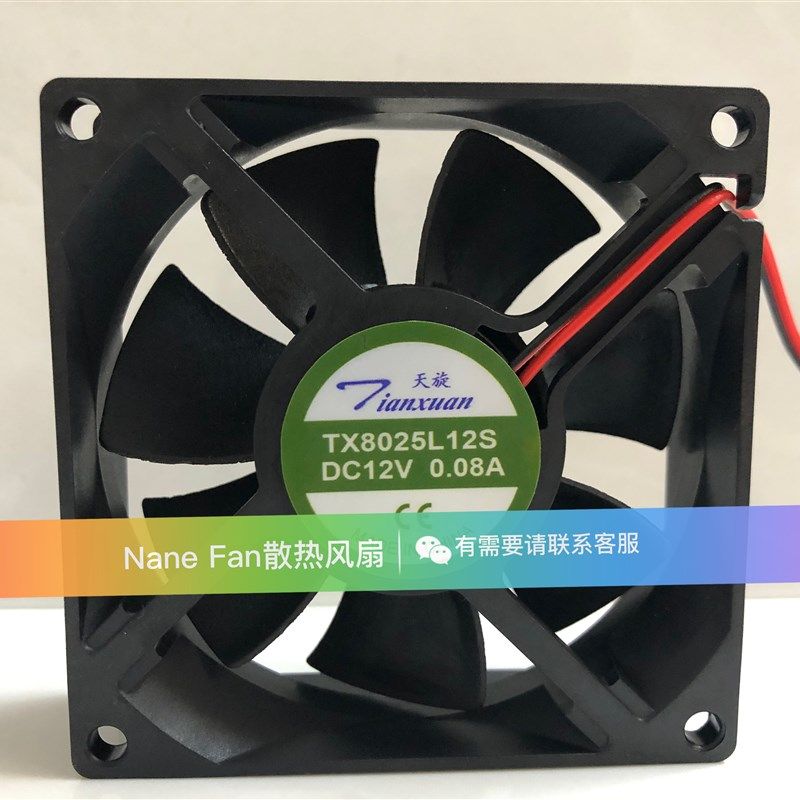 全新原装 天旋 TX8025L12S 12V 0.08A 8厘米8025 超静音散热风扇