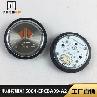 西继迅达电梯按钮X15004-EPCBA09-A2按键X15004-EPCB09-X2现货