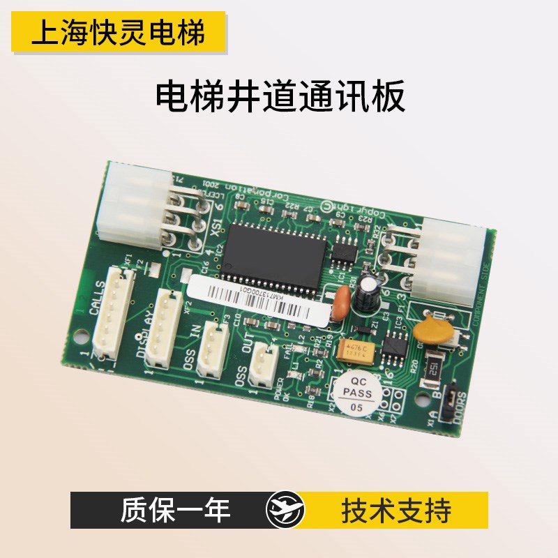 电梯配件LCEFCB板KM713700G11/51/71井道通讯板713703H05通用电梯