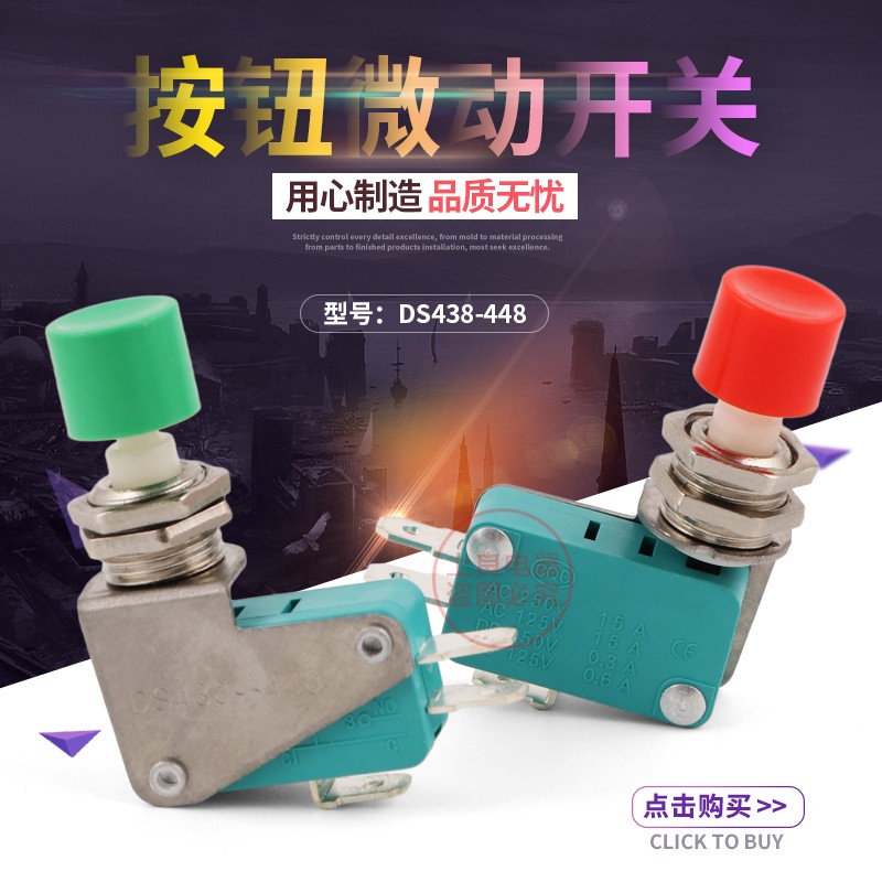 DS438-448 单联开关 微动开关 限位开关 12MM 按钮开关 KW3-0Z-2