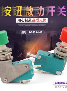 DS438-448 单联开关 微动开关 限位开关 12MM 按钮开关 KW3-0Z-2