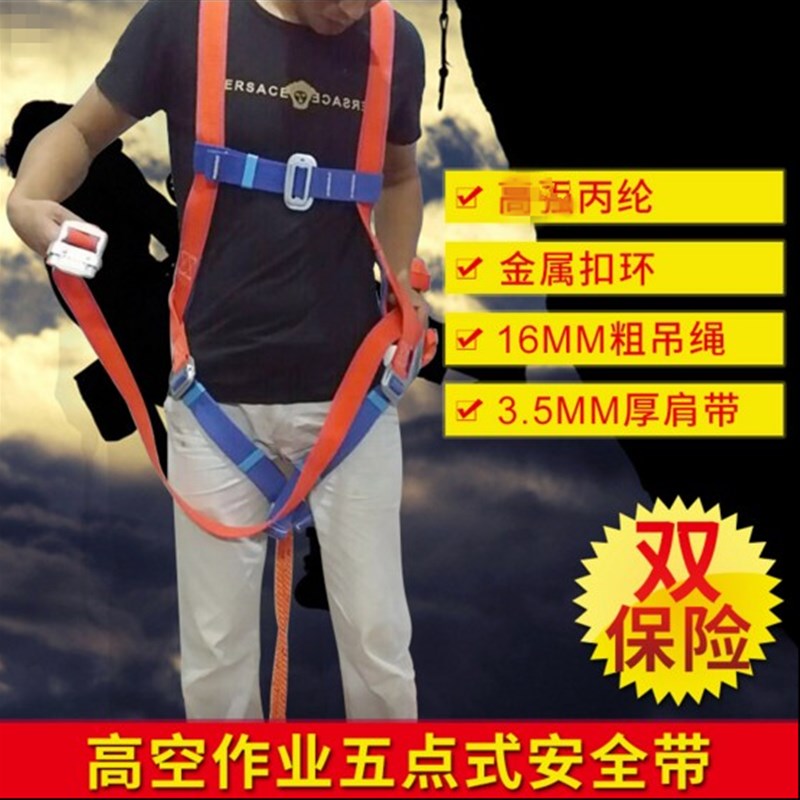 高空作业安全带 户外施工攀岩安全绳全身五点欧式保险带包邮