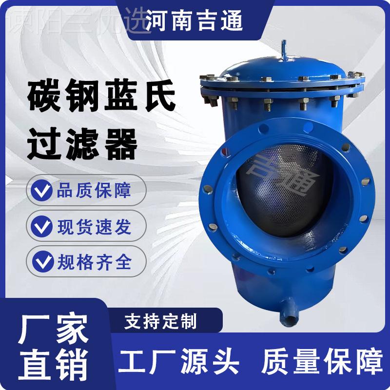 厂家供应碳滤除钢蓝氏氏过滤器雾器全自动YMQ水处理 碳钢蓝过器