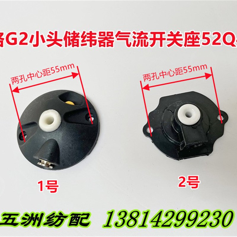 喷气织布机配件艾洛G2小头储纬器气动穿纱座气流开关座52Q423