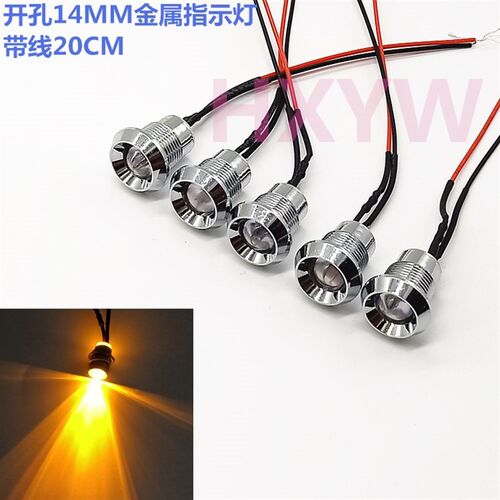 开孔14MM金属指示灯3V6V12V24V36V110V超高亮聚光LED信号灯白发黄