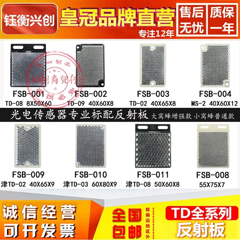 反光板TD-02/04/06/07/08/09红外光电开关传感器配套镜面反射板MS