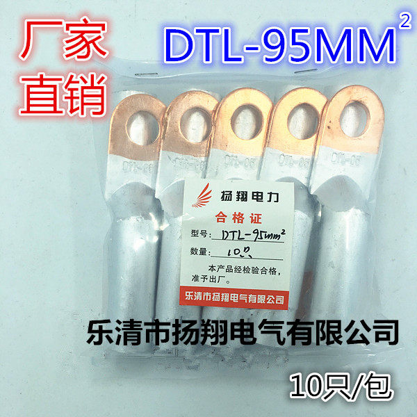 铜铝鼻子 线鼻子 电缆铜铝接线端子 电机接头 DTL-95MM2 10只/包