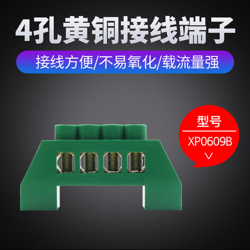 XP0609B接线端子排高桥型接地端子4位电箱地线接线排铜排零地 4孔