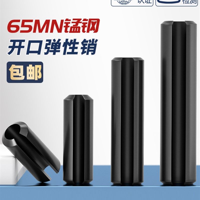 65MN弹性销开口销弹簧销圆柱销空心销定位销轴销M2M3M4M5M6M8M10