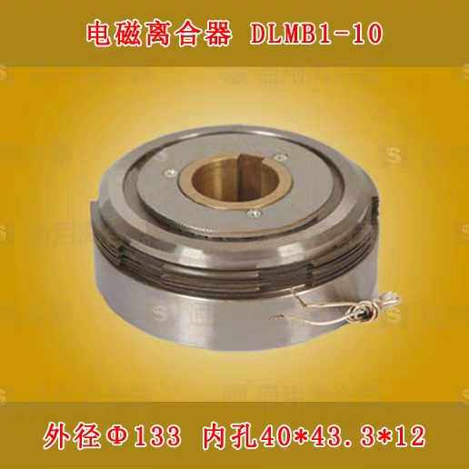 自贡长征机床厂XA5035铣床电磁离合器DLMB1-10电磁离合器