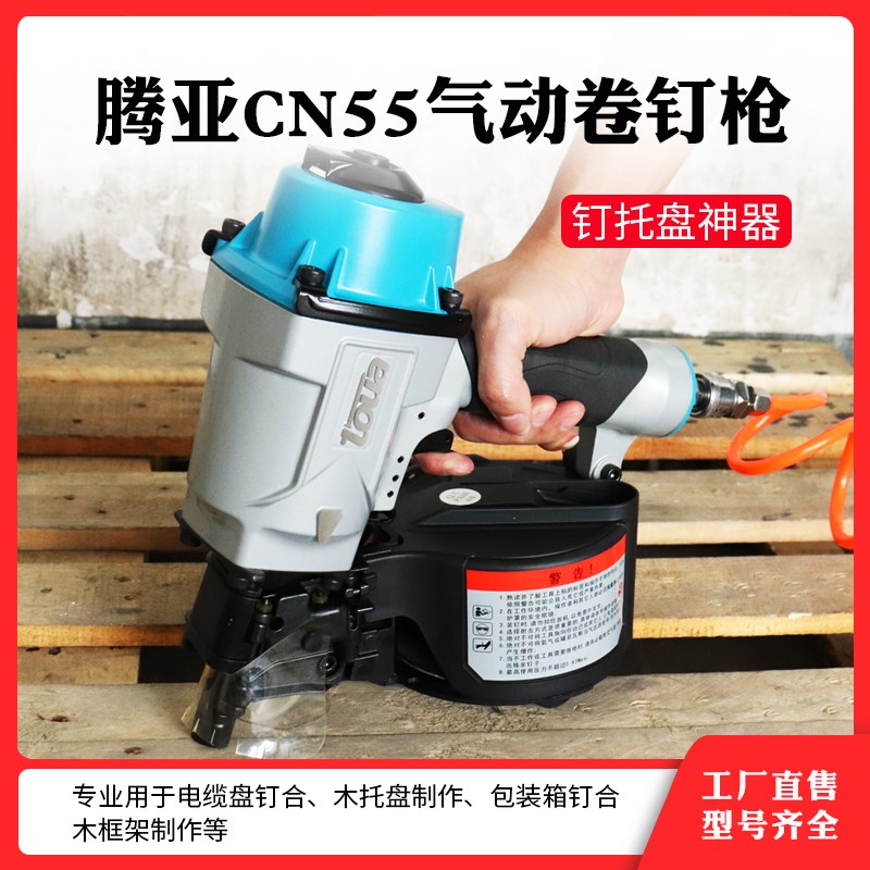 腾亚卷钉枪气动CN55/70气动钉枪木工射钉器排钉打钉大帽直射钉抢