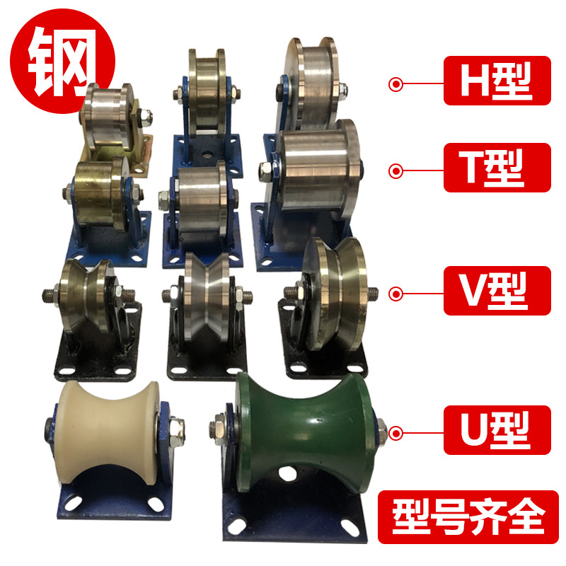 轨道轮V型T型H型推拉门大铁移门导轨定轮子角铁滑轮轴承重型槽轮
