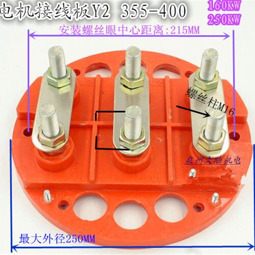 三相电动机接线板Y2-355 Y2-400 电机接线端子250KW 接线柱Y2-355