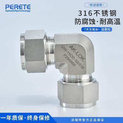 UW 316 卡04不锈钢卡弯头3 套90度直角弯通 92339双套接头