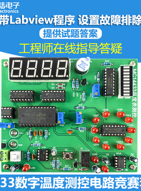 14433数字温度测控电路故障检修板LabVIEW程式设计竞赛套件JS-56-