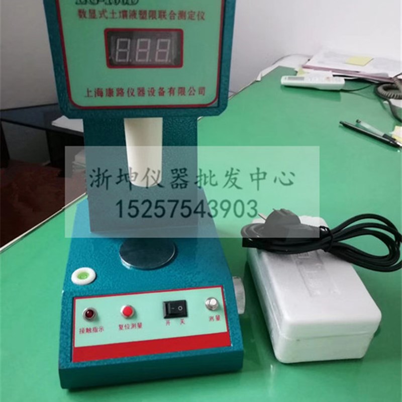 上海康路LG-100D数显式土壤液塑限联合测定仪76克100克通用两用型