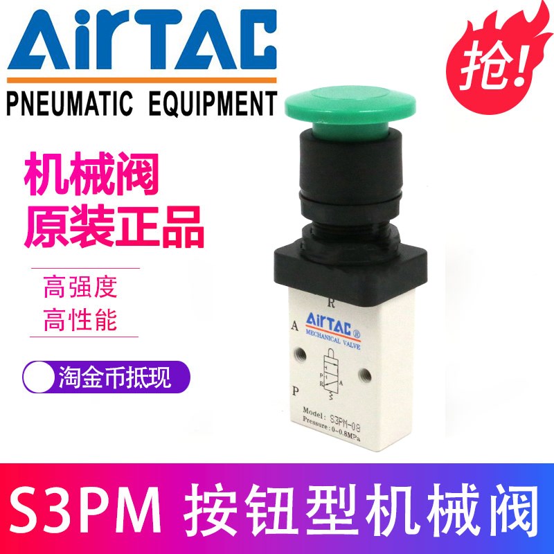 亚德客蘑菇头按钮手动阀S3PM-M5 S3PM-06 S3PM-08R/G/B红/绿/黑色