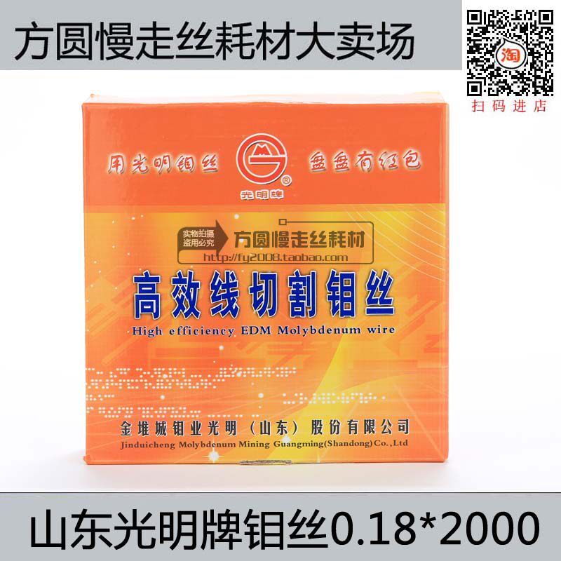 方圆线切割耗材 定尺山东光明牌钼丝018mm 016 02包邮可