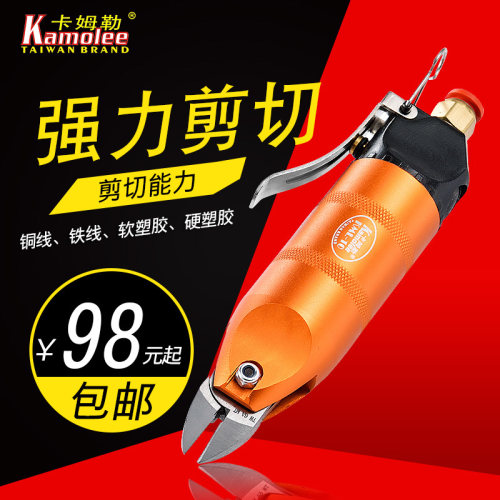 卡姆勒气动剪刀自动化机械手铁皮尖铝片不锈钢塑料水口钳强力气剪 - 封面