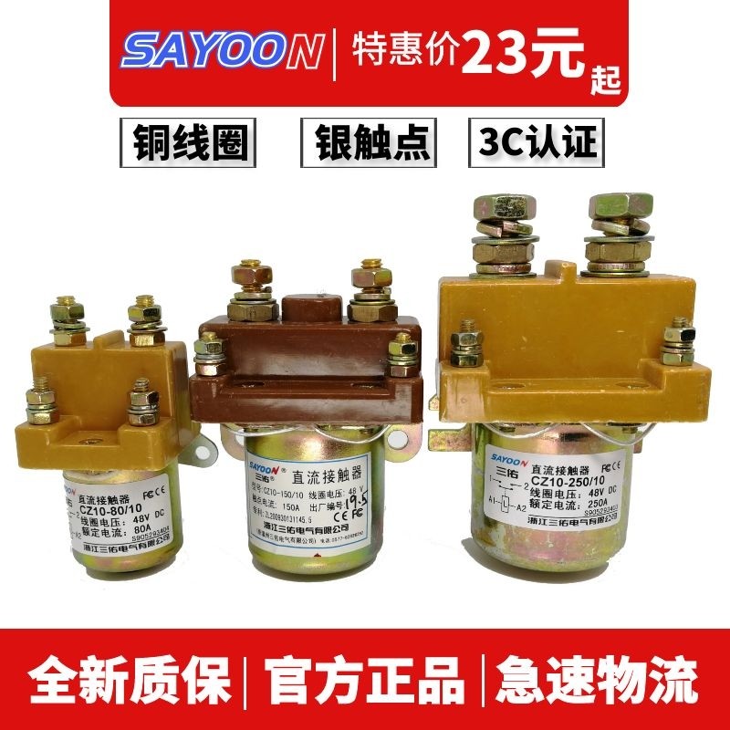 CZ10-150/10三轮车接触器电动车接触器QDC2B-250/10 150A24V60V