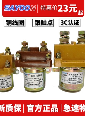 CZ10-150/10三轮车接触器电动车接触器QDC2B-250/10 150A24V60V