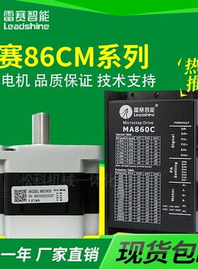 深圳雷赛 86雷赛步进电机 86CM125 二相步进电机DM860 雕刻机步进