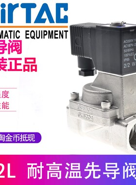 亚德客高温蒸汽电磁阀 2L200-20 2L20020B 2L20020A AC220V/DC24V