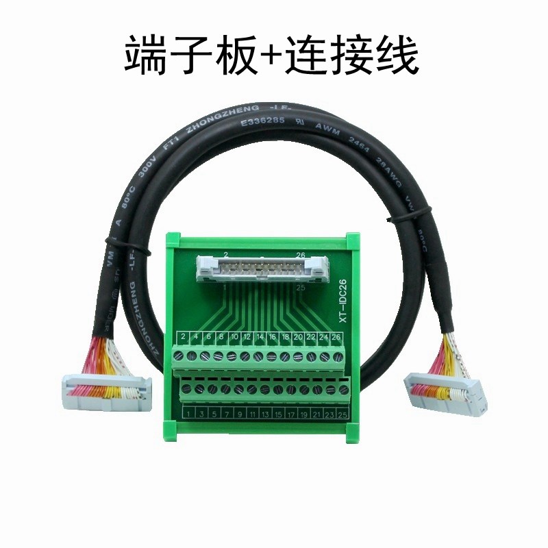 IDC-26芯 中继 端子台 端子排 端子板 工控数控机床 FK-26 连接线