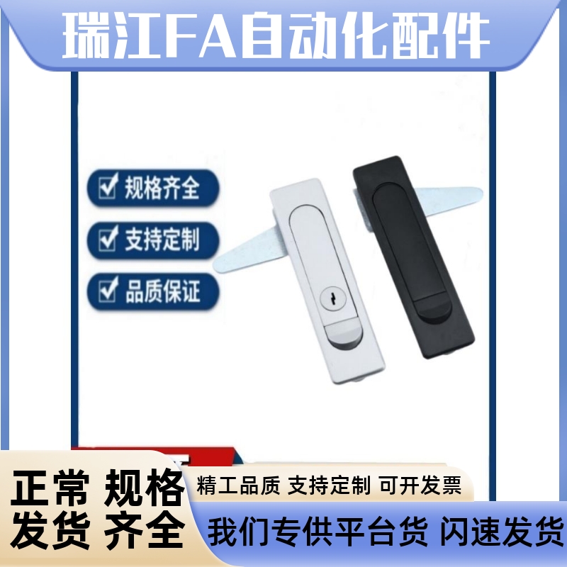 XAT01 XAT02把手按压式平面锁电柜门锁 A型/B型替代怡合达
