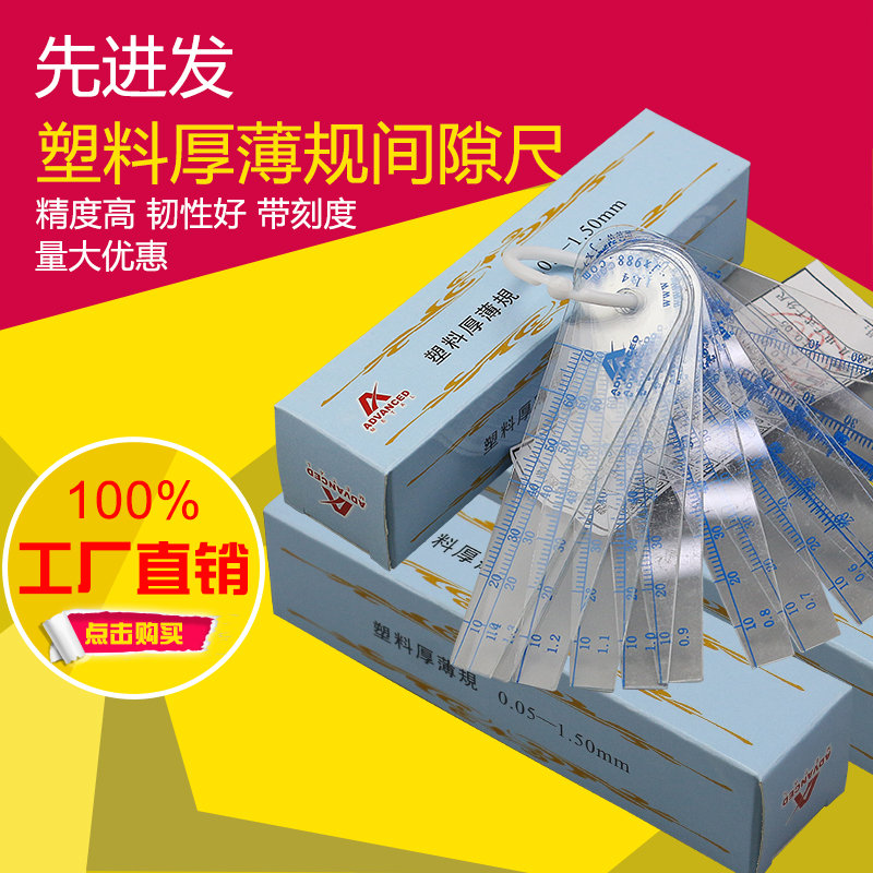 塑料塞尺塑胶厚薄规间隙尺塞规塞片间隙规高精度测量尺0.05-1.5mm