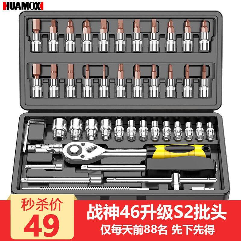 华麦斯汽修工具套装家用套筒扳手小车棘轮扳手工具箱专业级五金汽