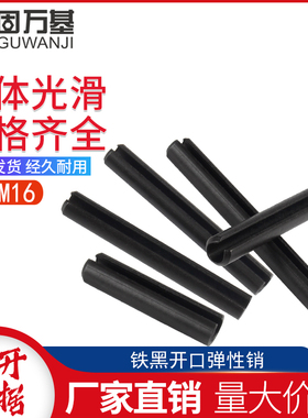 弹性销GB87开口销弹簧销圆柱销空心销定位销销轴M5M6M8M10M12M16